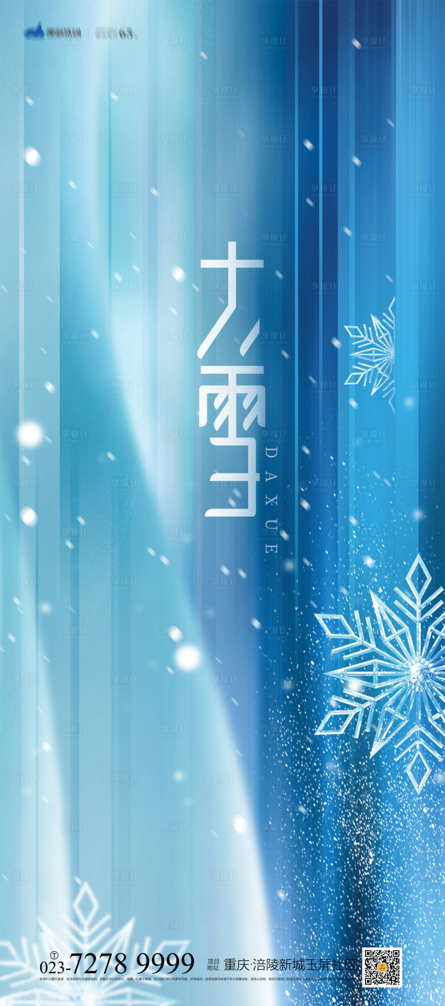 源文件下載【大雪節氣移動端海報】編號：63000007470074379