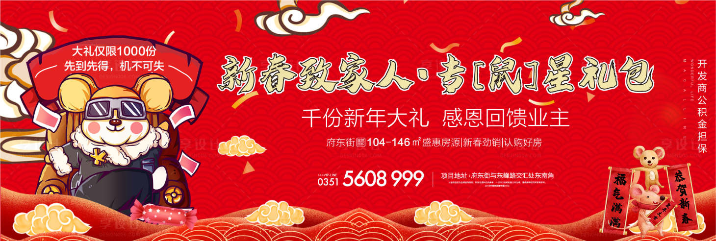 源文件下載【享設(shè)計】搜索編號：84560007611247245【新春回饋家人好禮大放送】