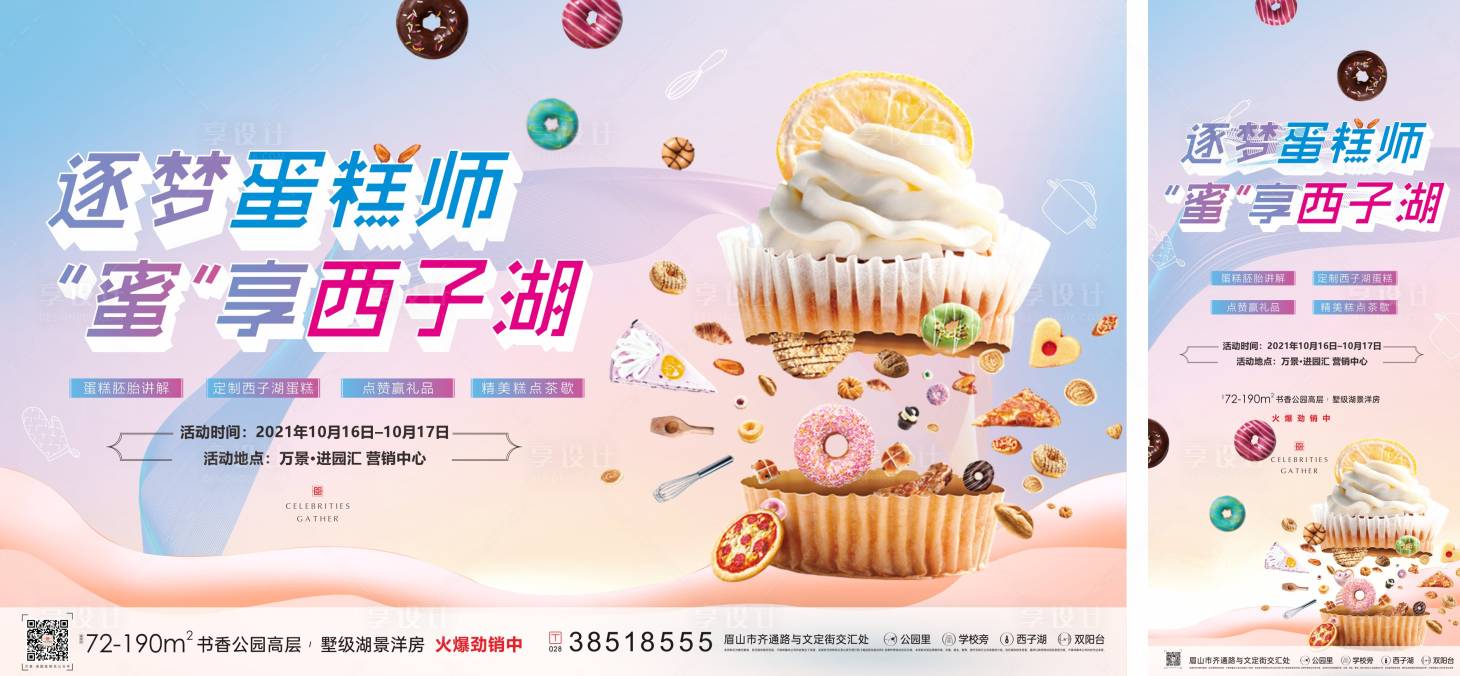 源文件下載【享設(shè)計】搜索編號：34830007458423772【逐夢蛋糕師 】