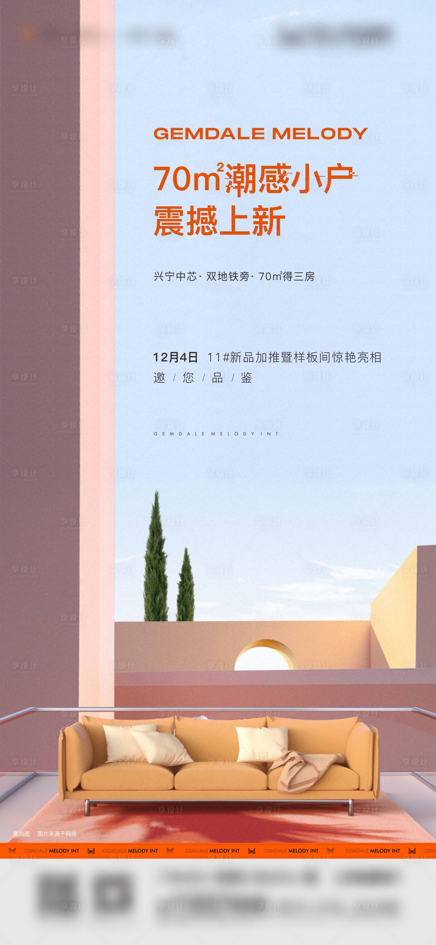 源文件下載【地產精致唯美小戶型微信】編號：36180007483969665