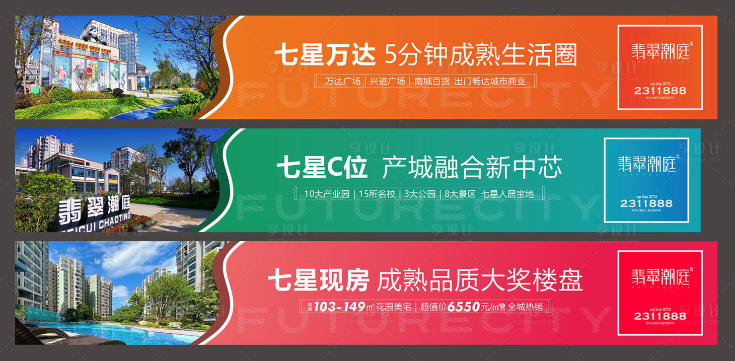 源文件下載【享設計】搜索編號：85930007791393771【地產圍擋】