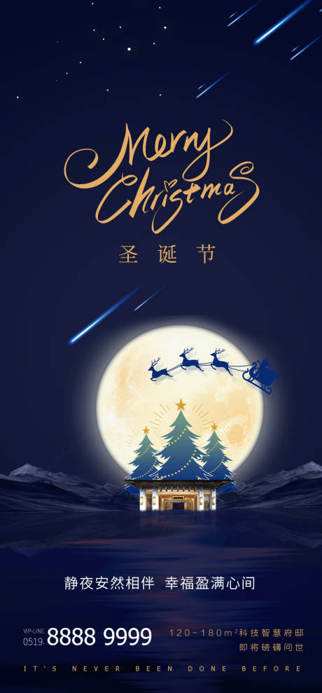 源文件下载【房地产圣诞节海报】编号：90780007458064055