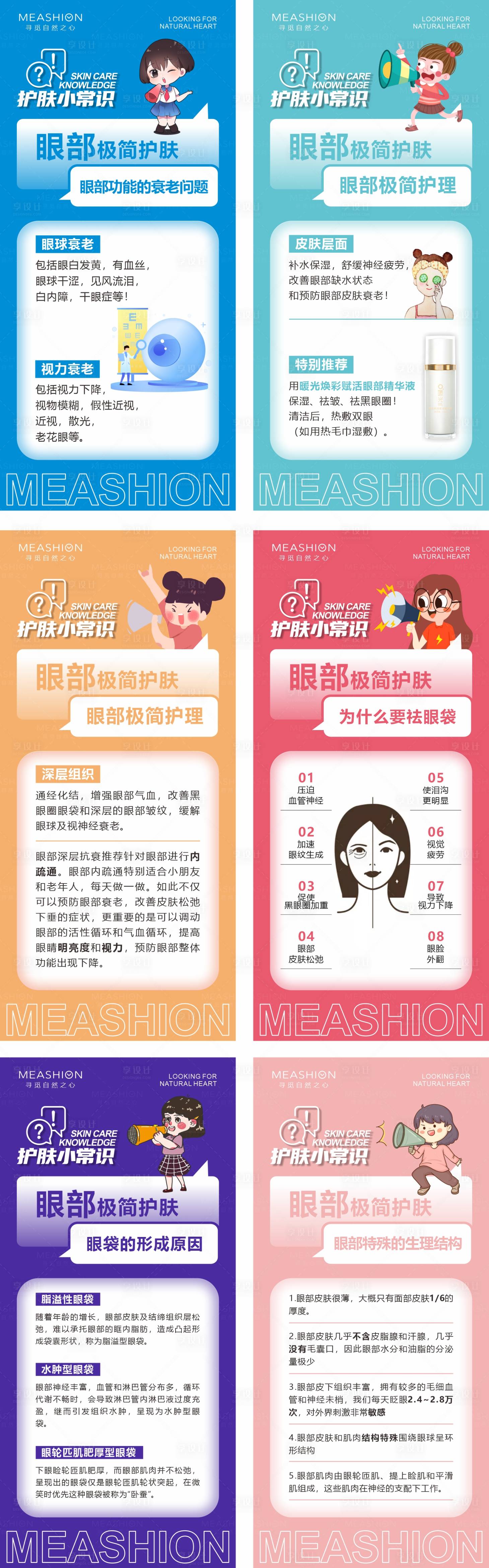 源文件下载【护肤知识小清新系列海报】编号：42550007614536569