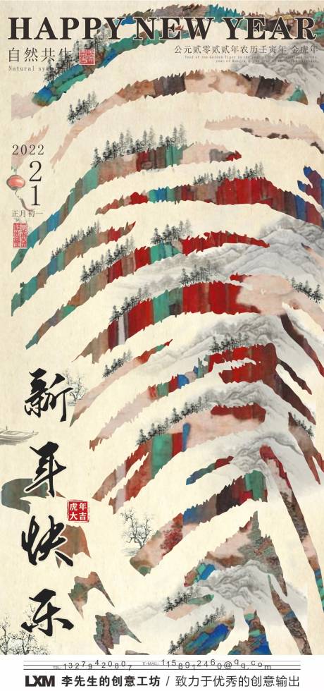 源文件下載【享設計】搜索編號：63640007778488313【虎年新年快樂春節(jié)國畫風海報】