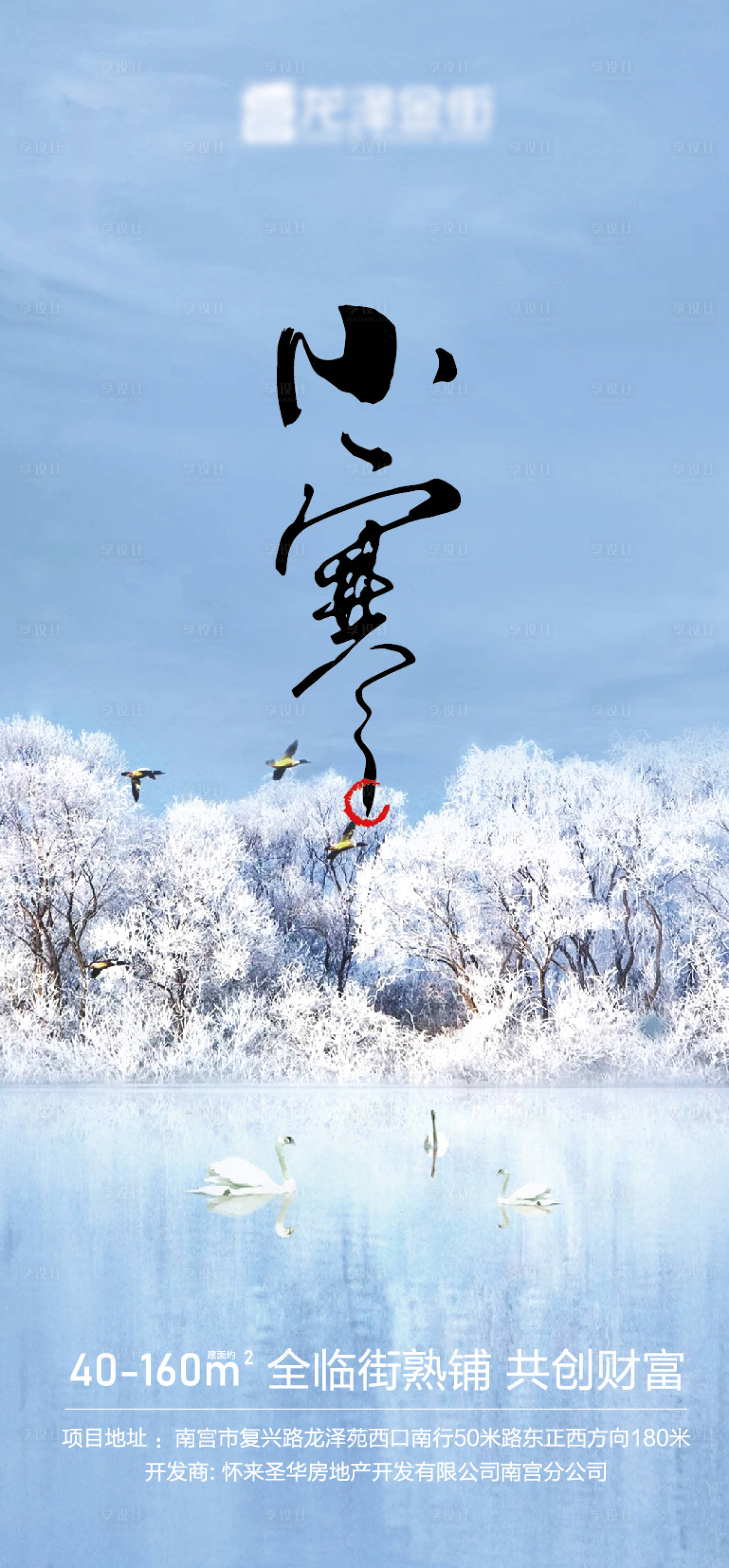 源文件下載【享設計】搜索編號：14850007842477941【小寒節氣海報】