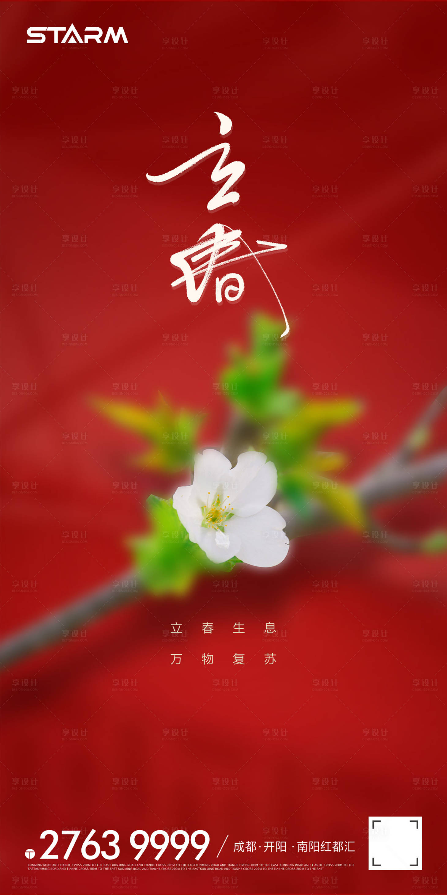 源文件下载【享设计】搜索编号：75610007908247503【立春节气海报】