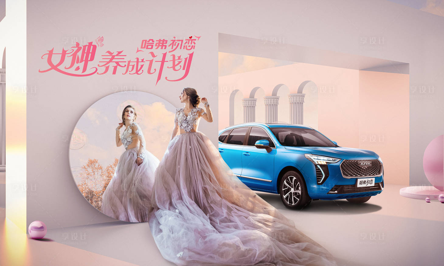 源文件下载【女神养成计划背景板】编号：54670007680979966