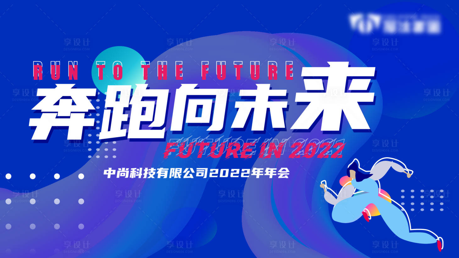 源文件下載【年會主KV】編號：38330007484449893