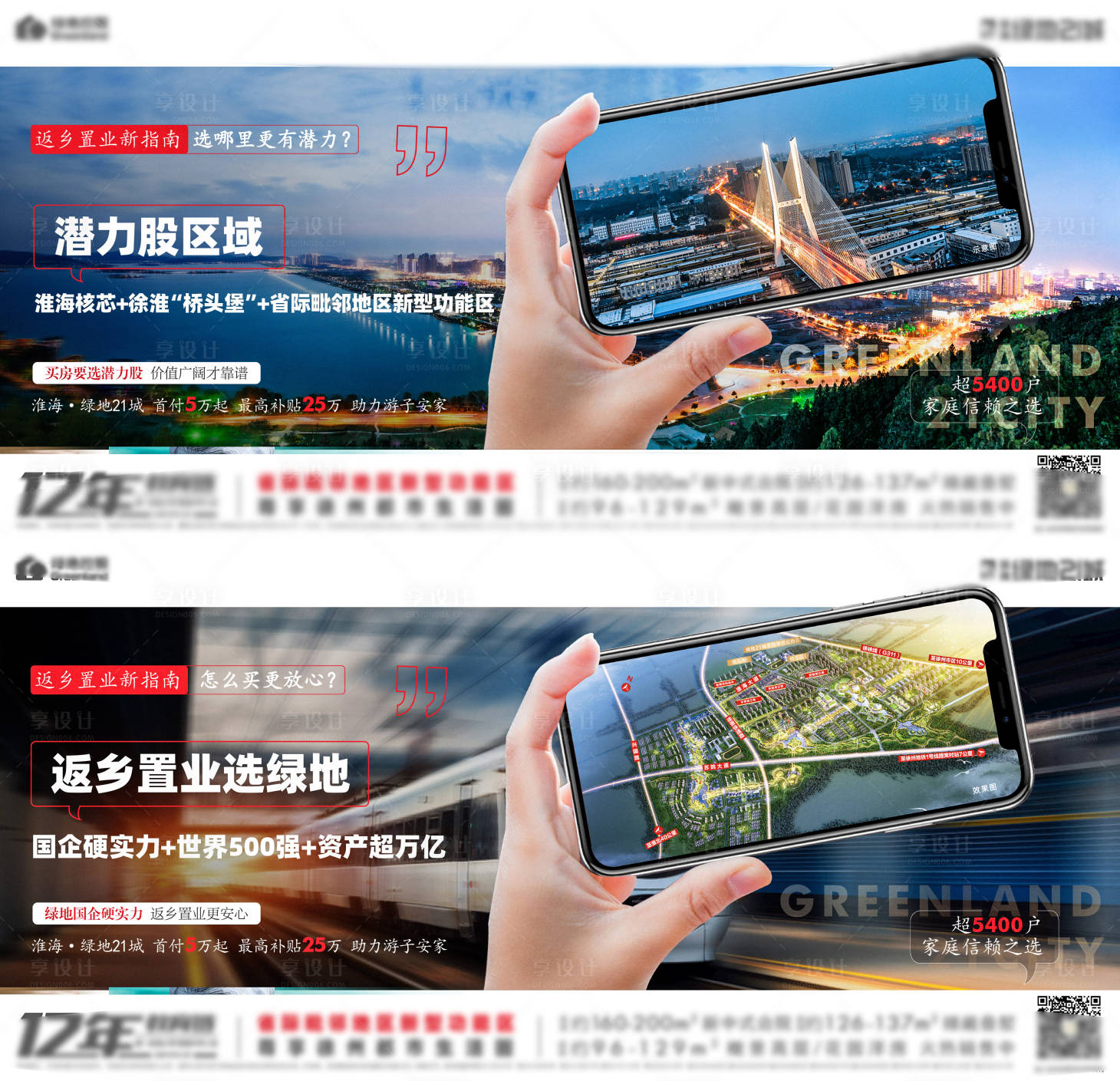 源文件下載【享設計】搜索編號：29510007804799202【地產返鄉置業系列】