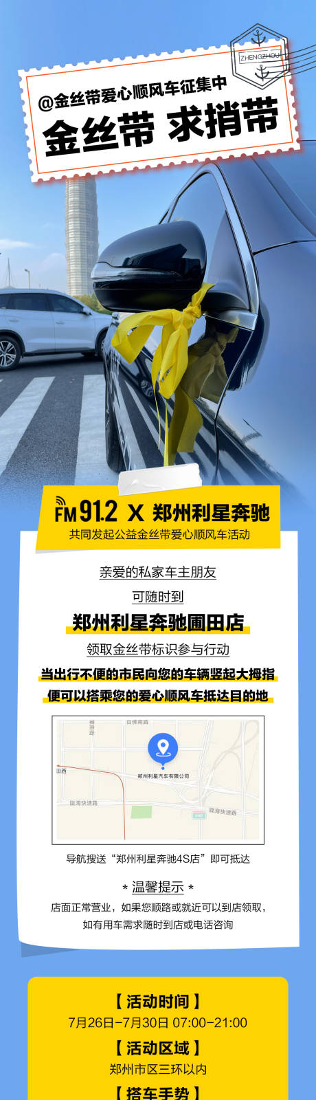 源文件下载【金丝带汽车公益长图海报】编号：20211225164858908