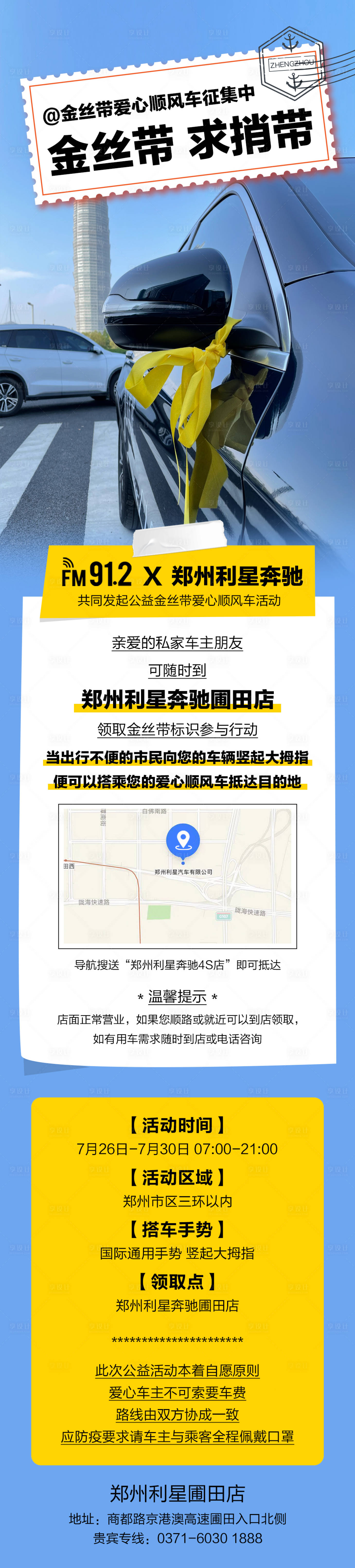 源文件下載【享設計】搜索編號：63980007811089089【金絲帶汽車公益長圖海報】