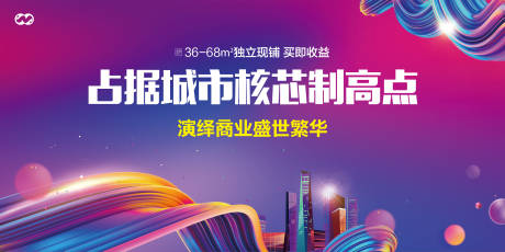 源文件下载【商业商铺旺铺地产绚丽创意主画面】编号：57920007869592989