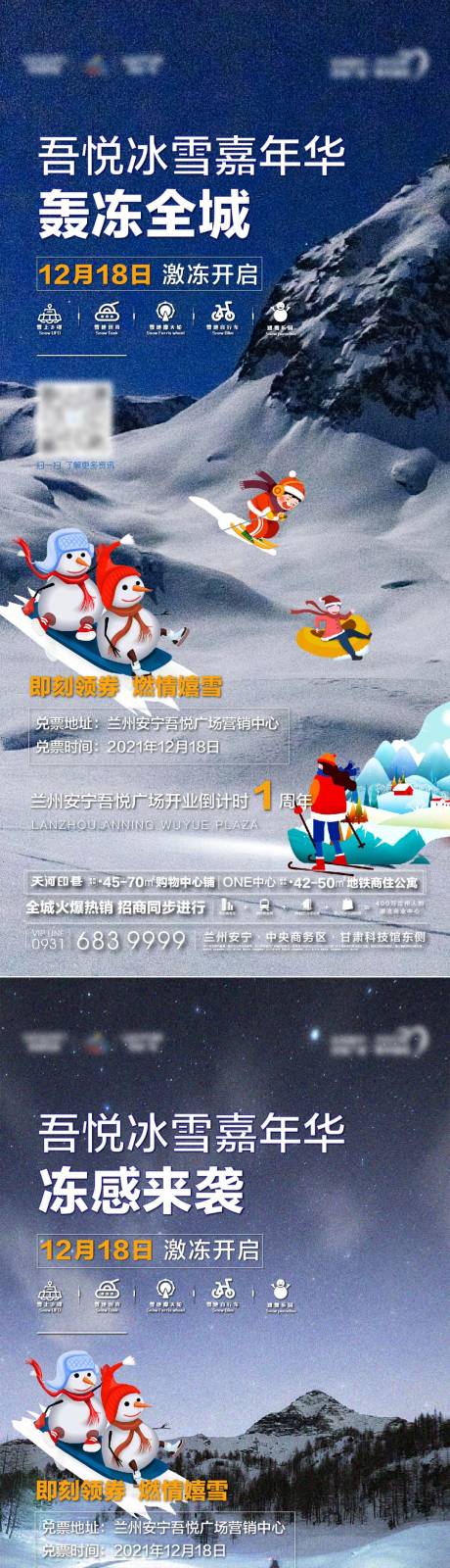 源文件下载【冰雪节单图】编号：20211203095808917