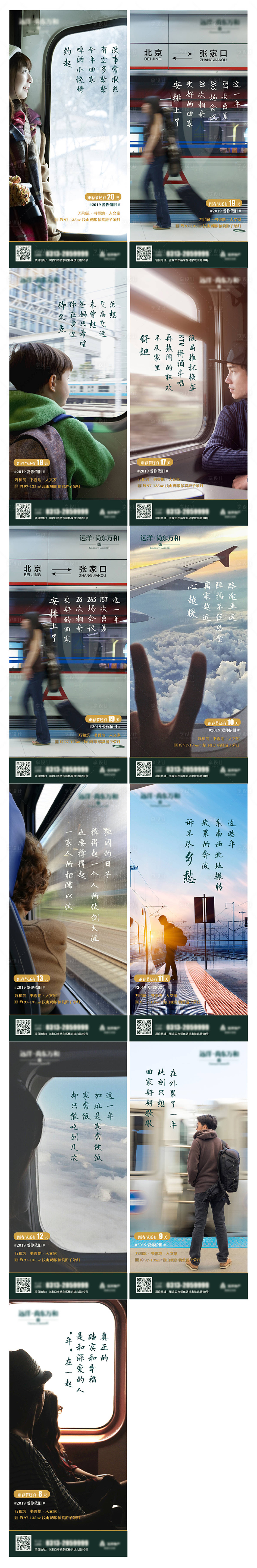 源文件下載【享設計】搜索編號：43950007624813834【返鄉(xiāng)置業(yè)春節(jié)倒計時海報】