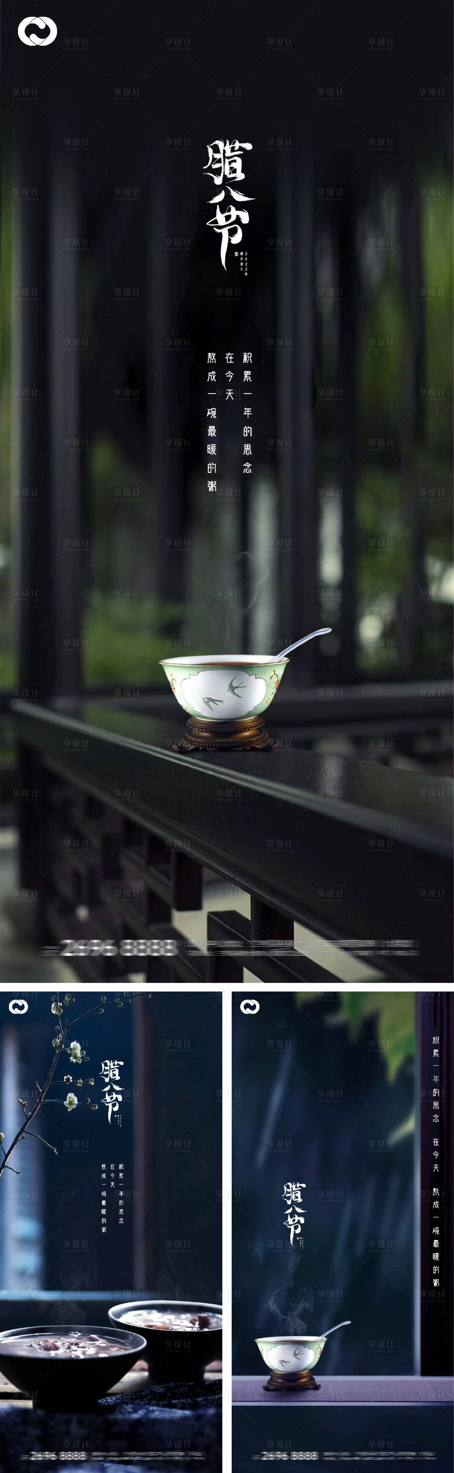 源文件下载【腊八节日中式海报 】编号：40600007880758741