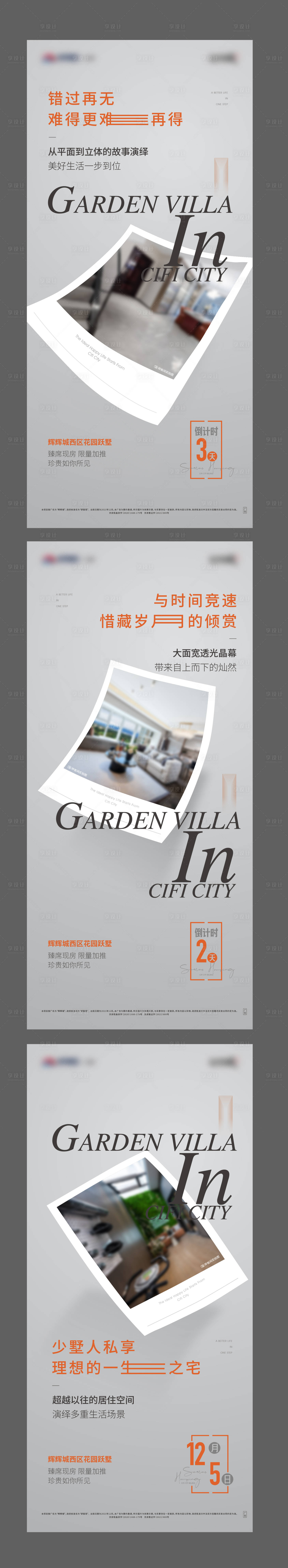 源文件下载【地产加推倒计时系列海报】编号：89380007692935102