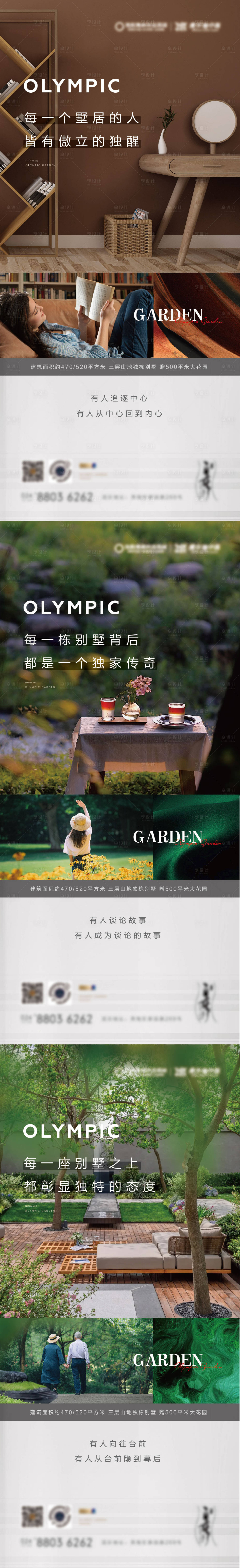 源文件下載【享設計】搜索編號：43570007461851080【地產別墅配套價值點系列海報】