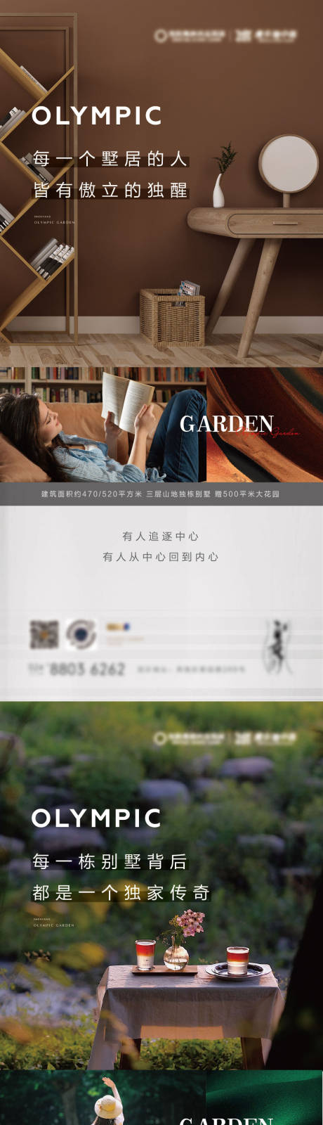 地产别墅配套价值点系列海报-源文件【享设计】
