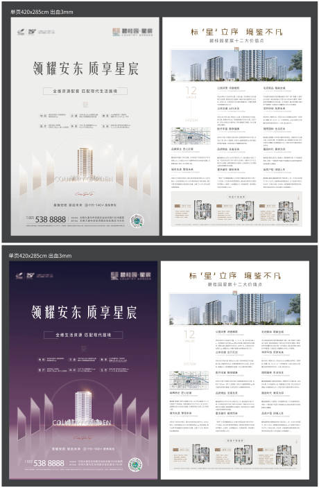 源文件下載【享設計】搜索編號：91010007460133519【地產價值點DM宣傳單】