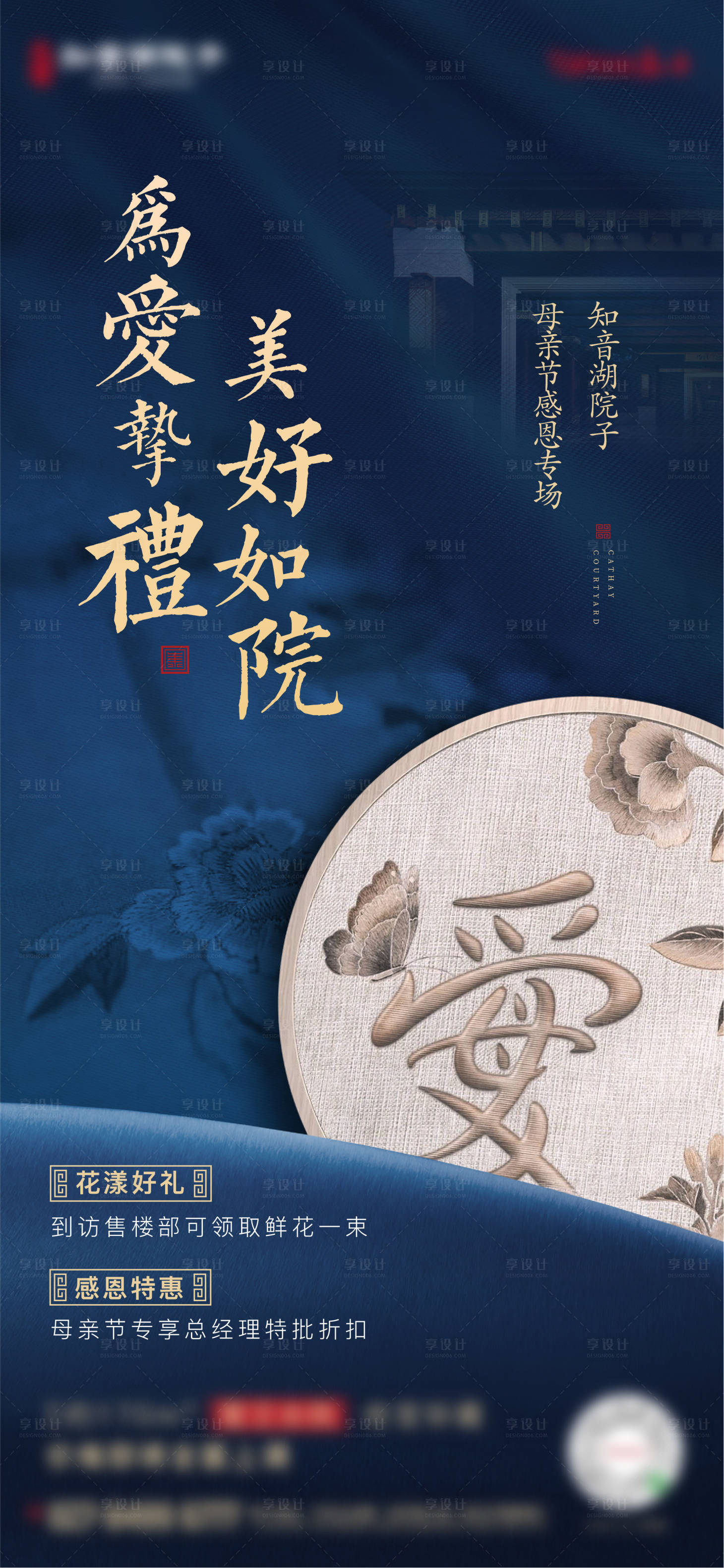 源文件下载【地产中式母亲节海报】编号：24690007563457995