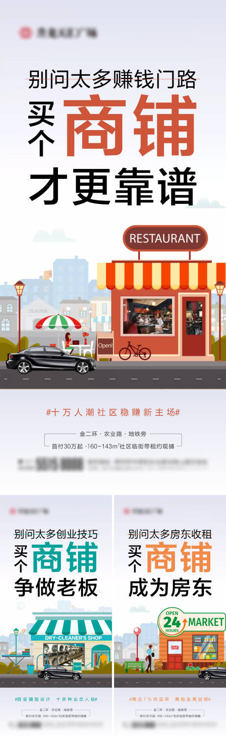 源文件下载【地产特惠商铺价值点系列海报】编号：61310007867864120