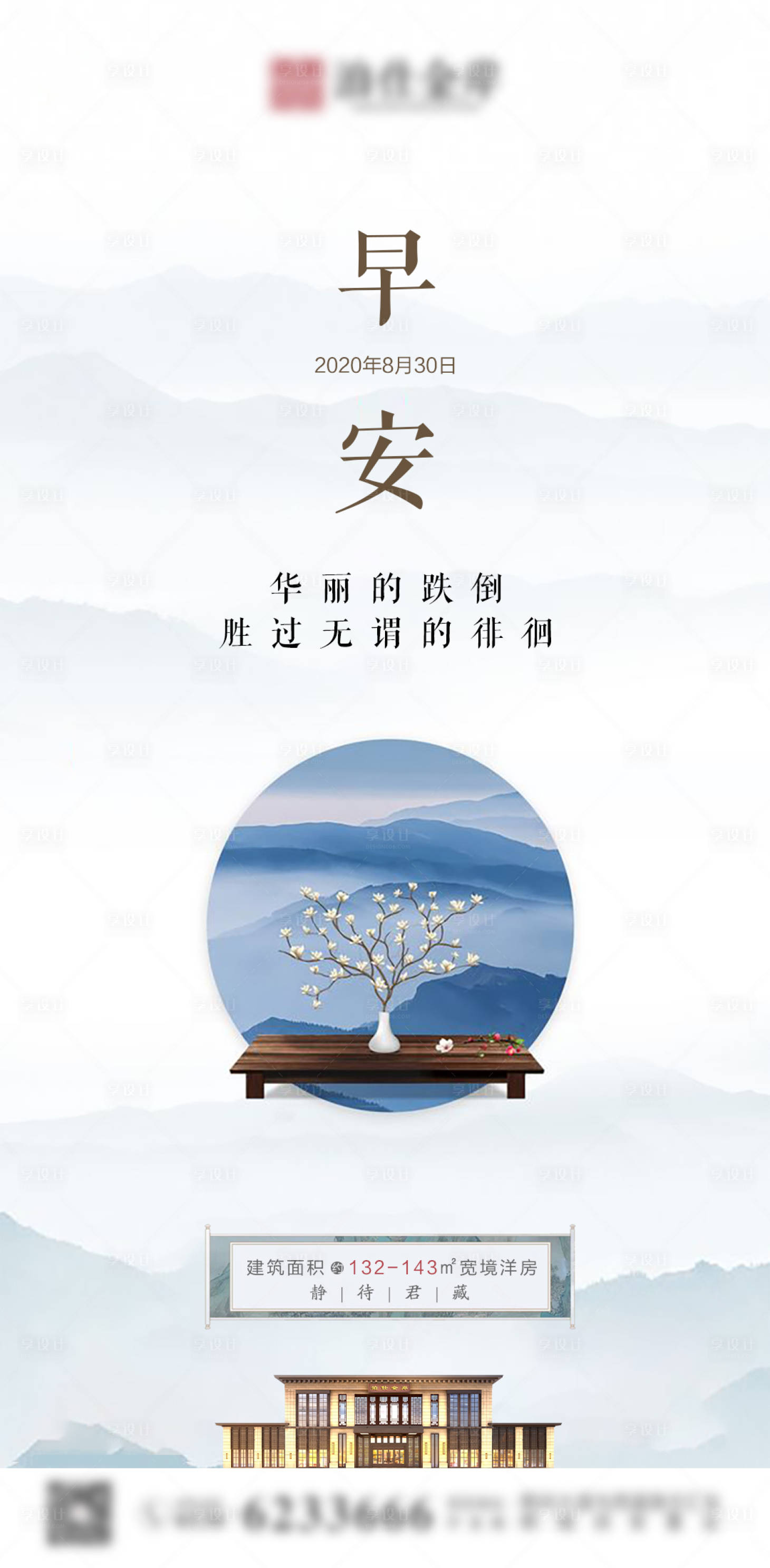 源文件下載【享設計】搜索編號：18740007754381677【房地產早安海報】