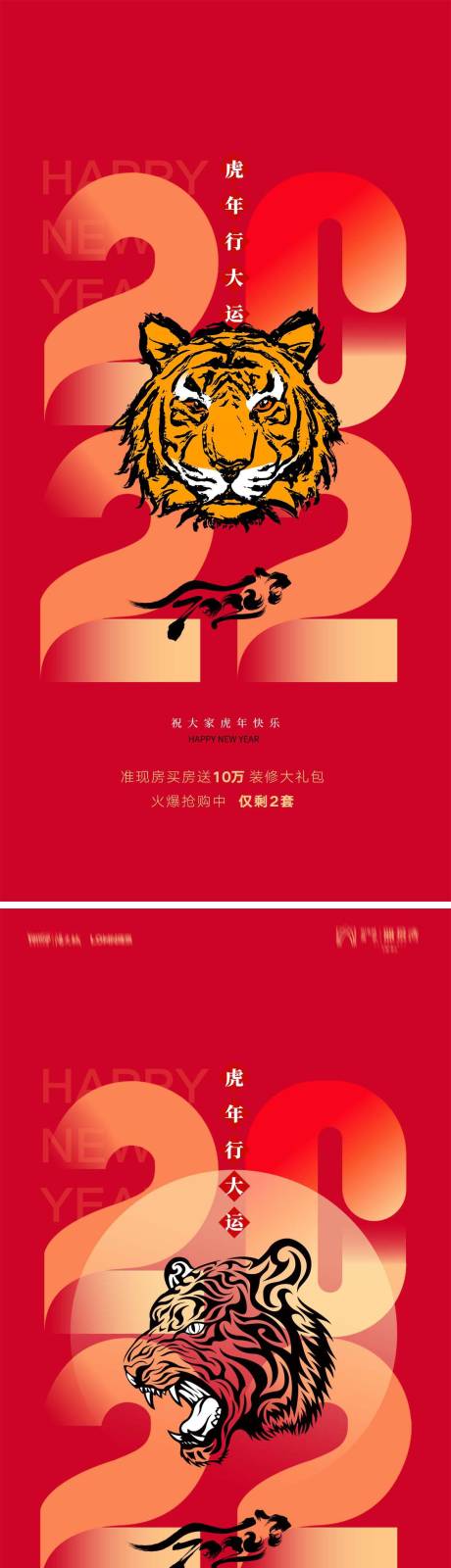 源文件下载【地产虎年元旦新年系列海报】编号：38320007777679285