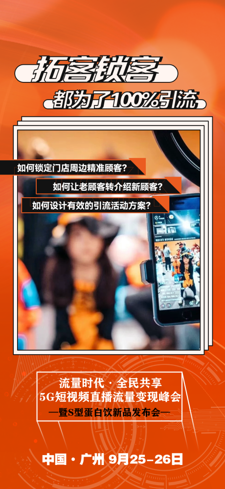 源文件下载【营销海报】编号：58580007604869004