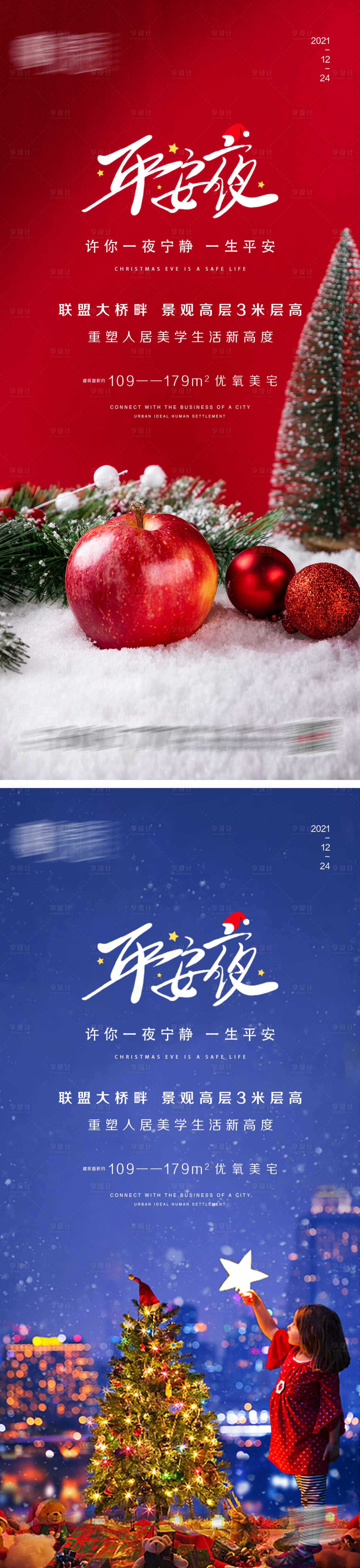 源文件下载【享设计】搜索编号：90100007620061038【平安夜圣诞节系列海报】