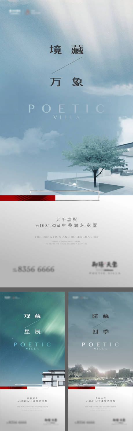 源文件下载【叠墅海报】编号：50840007562063992