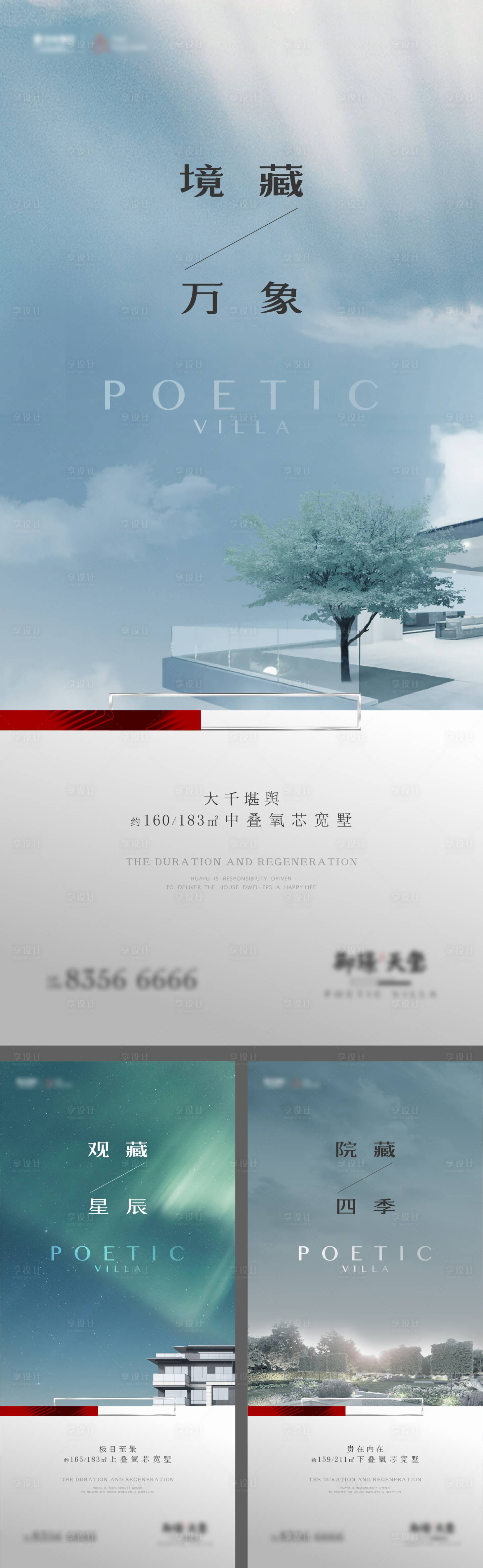 源文件下载【享设计】搜索编号：50840007562063992【叠墅海报】