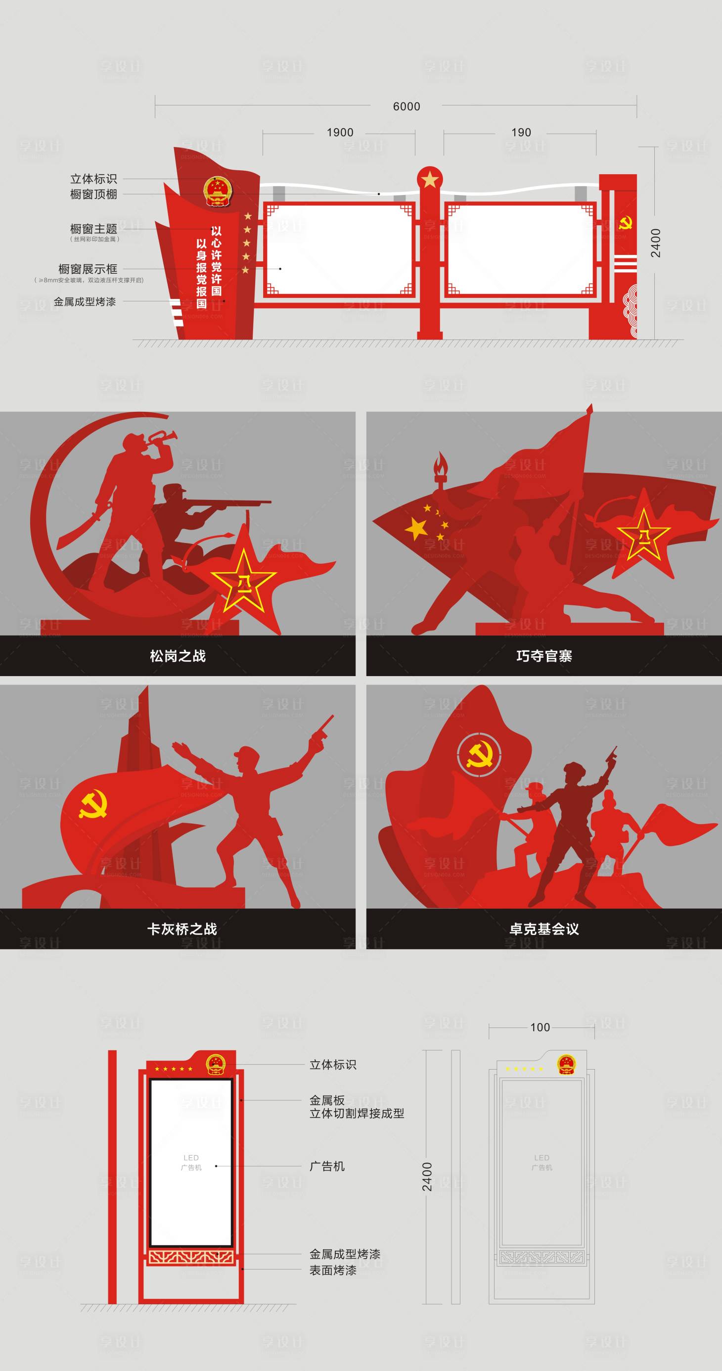 源文件下载【享设计】搜索编号：81980007464672503【党建军史馆】