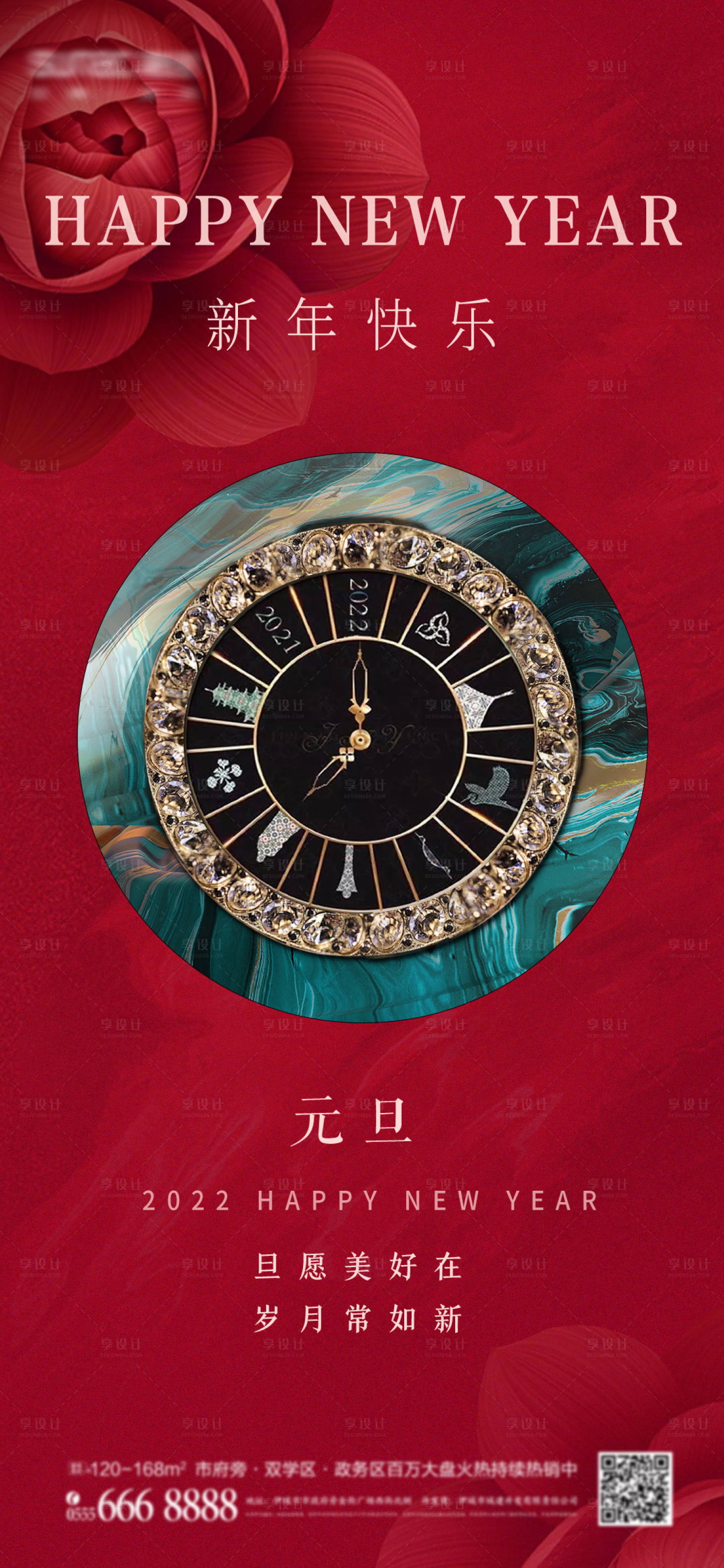 源文件下载【元旦海报】编号：97070007814626663