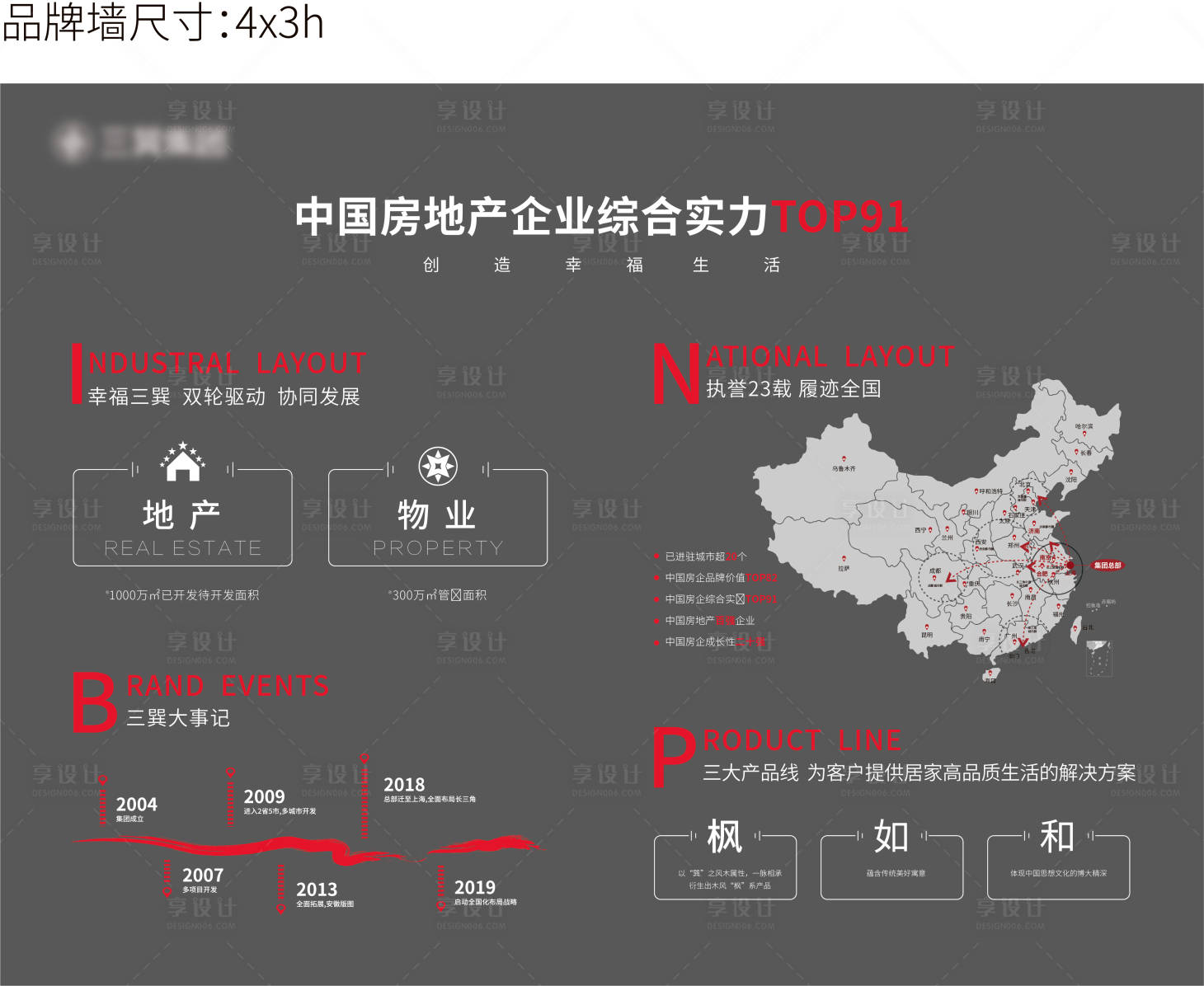 源文件下载【享设计】搜索编号：40770007599344453【品牌墙地图】