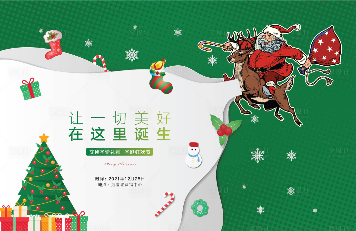 源文件下載【地產圣誕節背景板】編號：41550007711607118