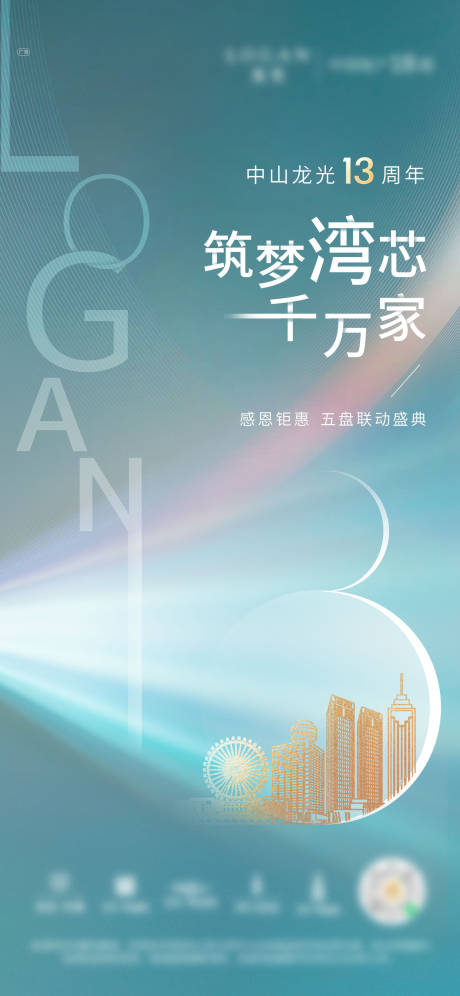 源文件下载【地产品牌周年庆海报】编号：10810007492705455