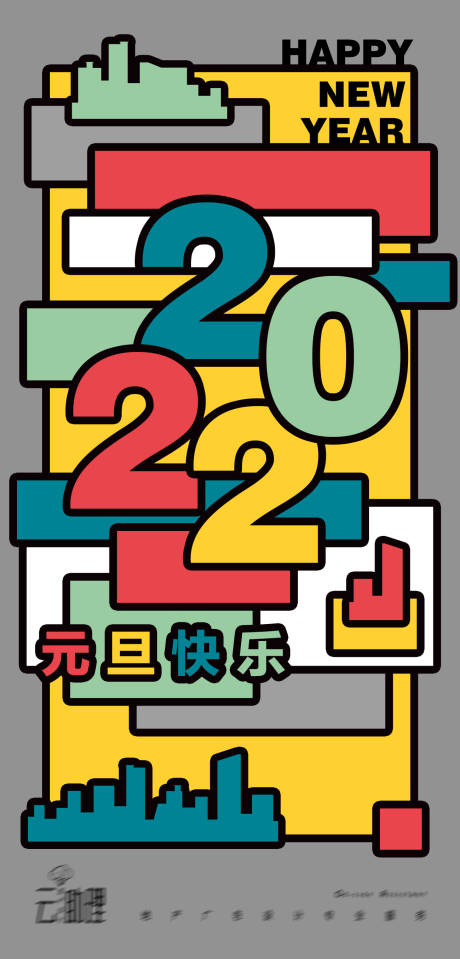 源文件下载【2022创意元旦海报】编号：20211219122537766