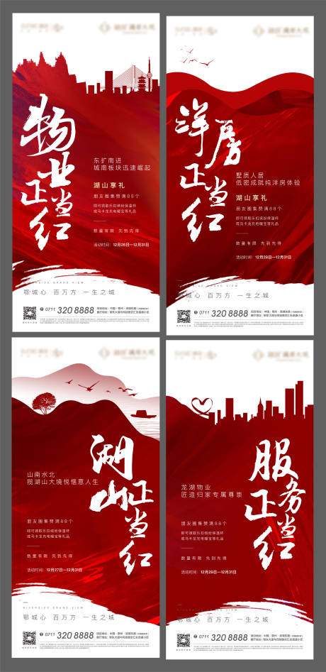 源文件下载【红色开盘人气加推 】编号：63040007504594152