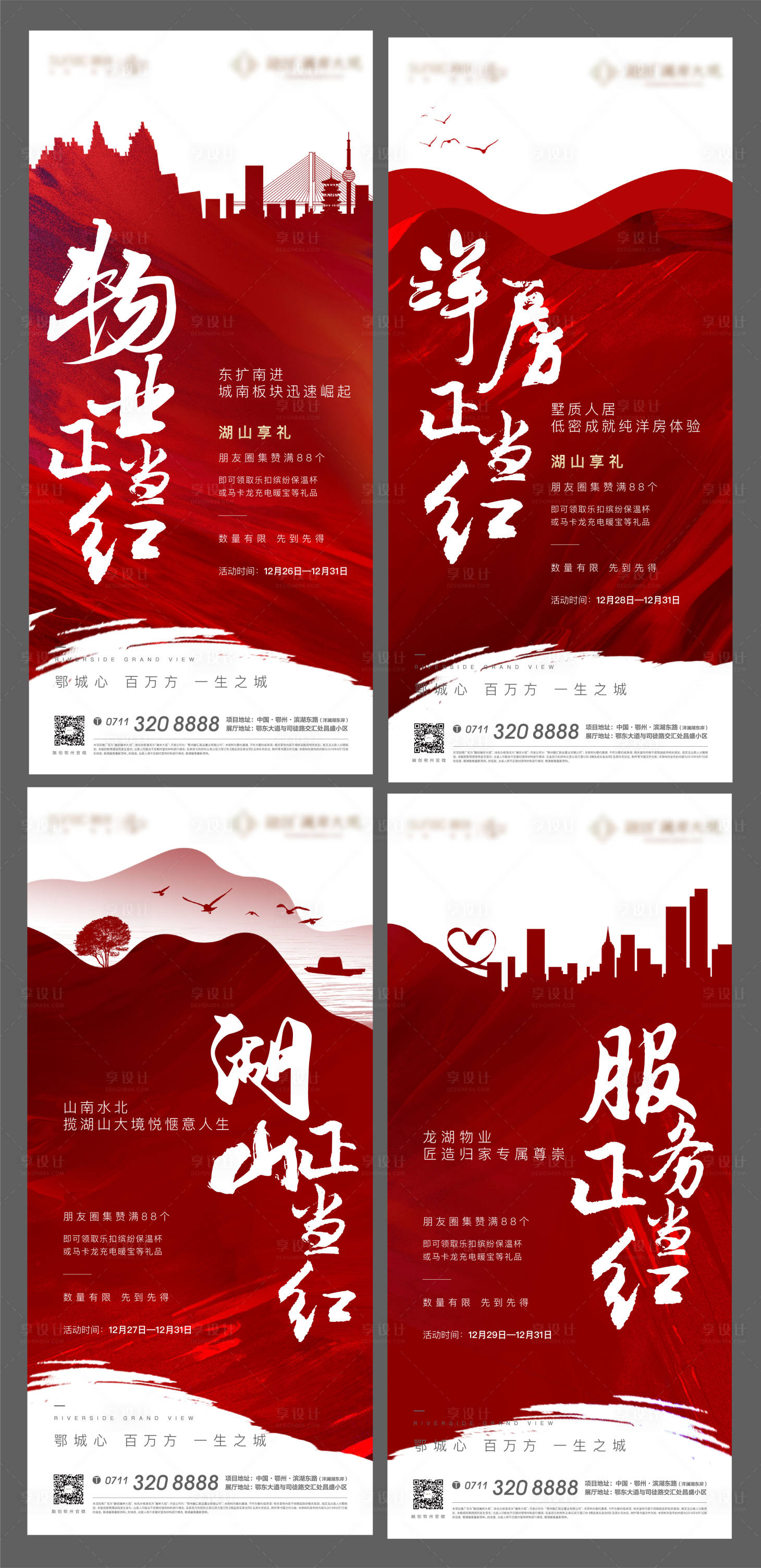 源文件下载【享设计】搜索编号：63040007504594152【红色开盘人气加推 】