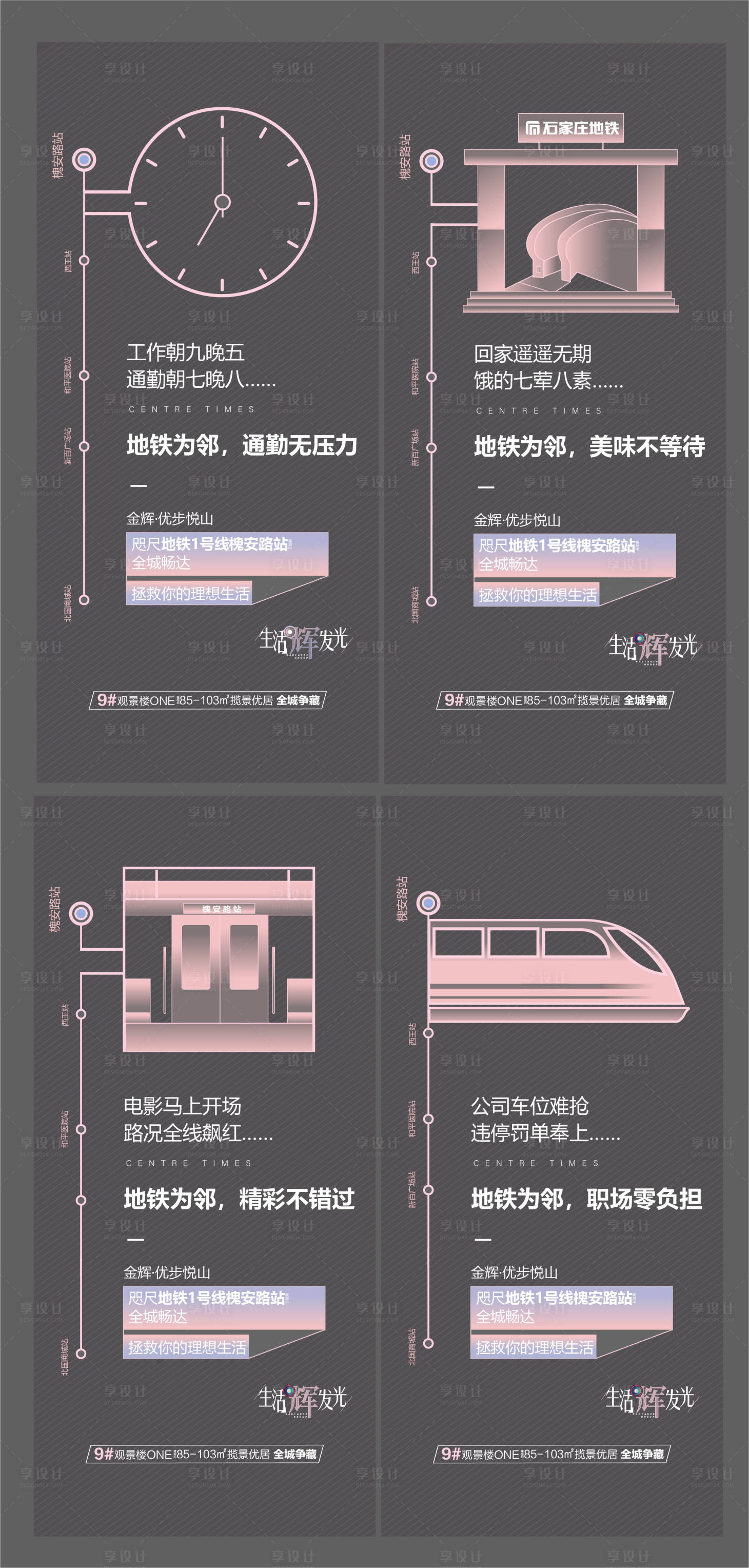 源文件下載【享設計】搜索編號：49300007495623309【地鐵線稿海報】