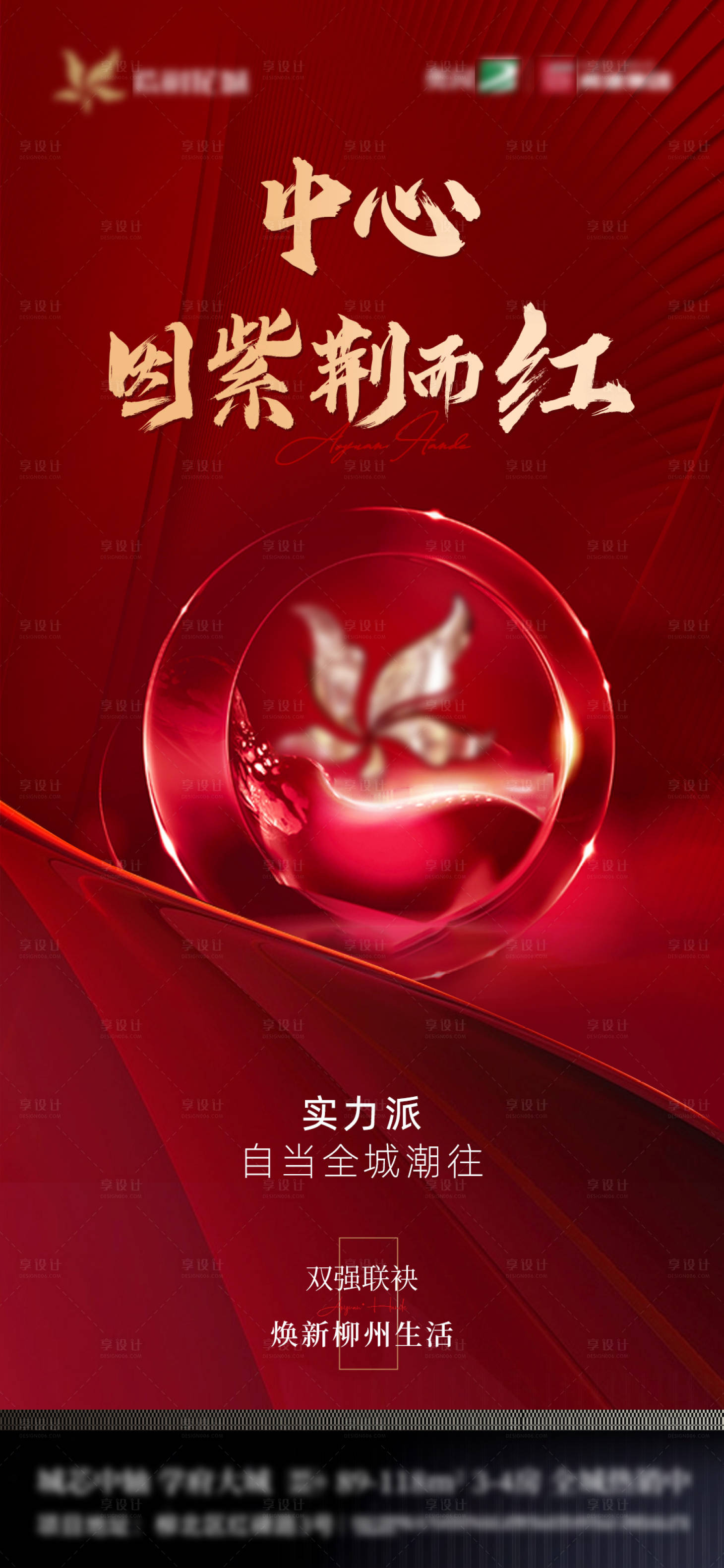 源文件下載【享設計】搜索編號：95690007790342756【地產熱銷海報】