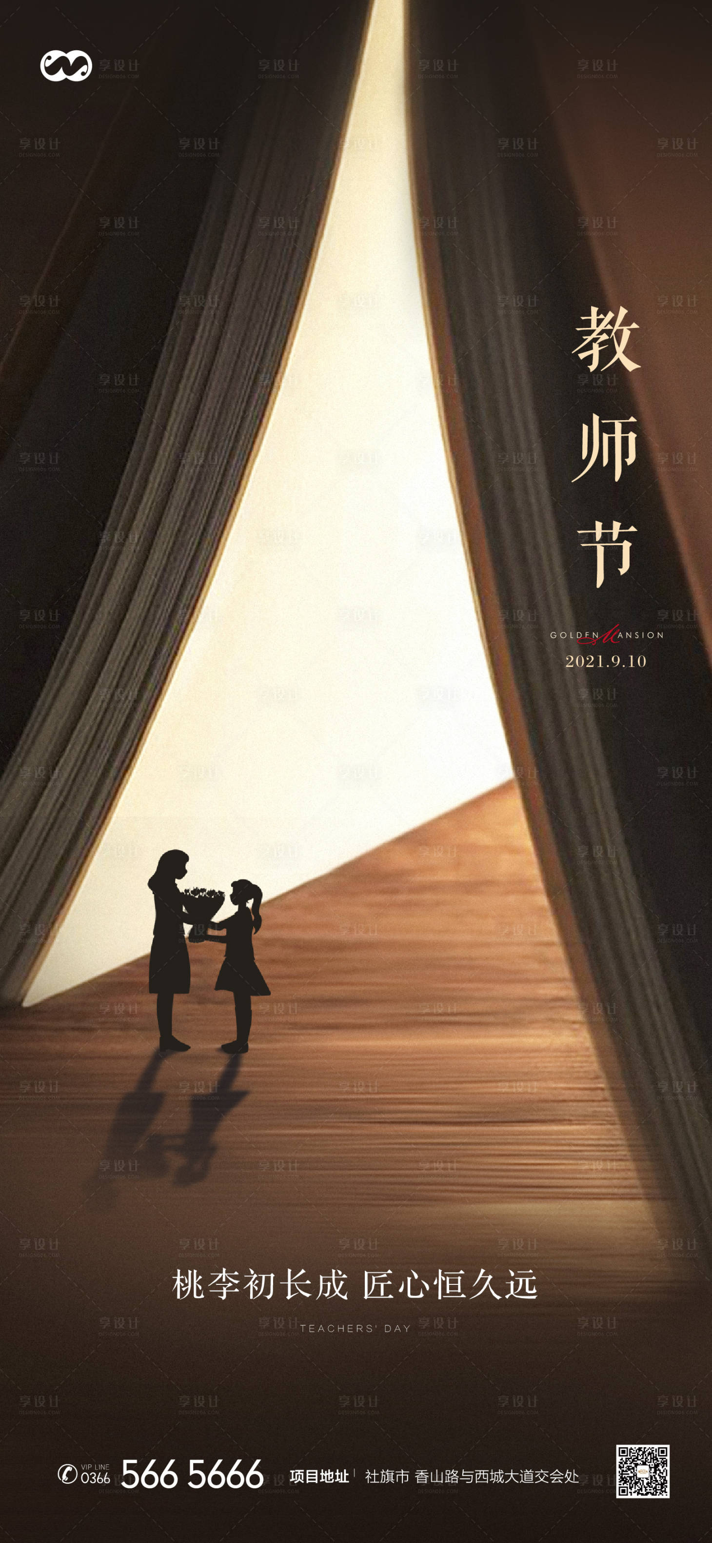 源文件下载【享设计】搜索编号：79790007870198309【教师节简约创意海报】