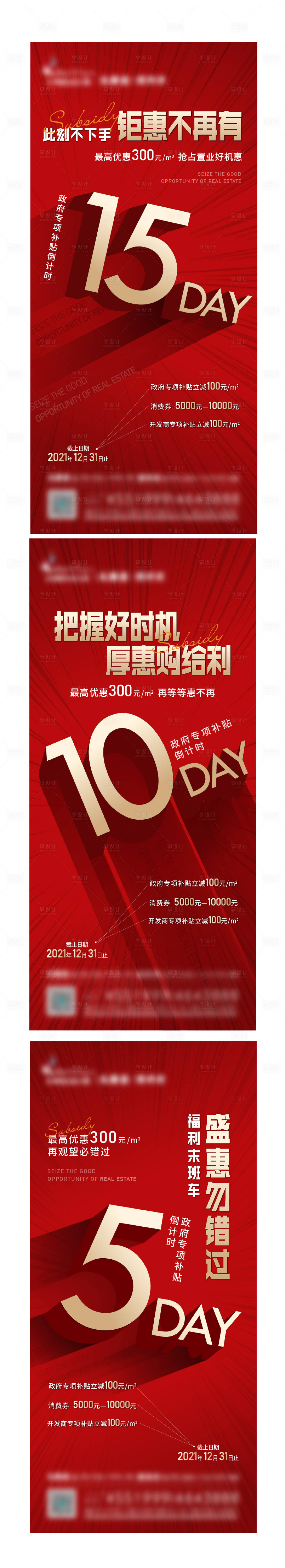 源文件下載【享設(shè)計】搜索編號：74090007679232448【倒計時海報】