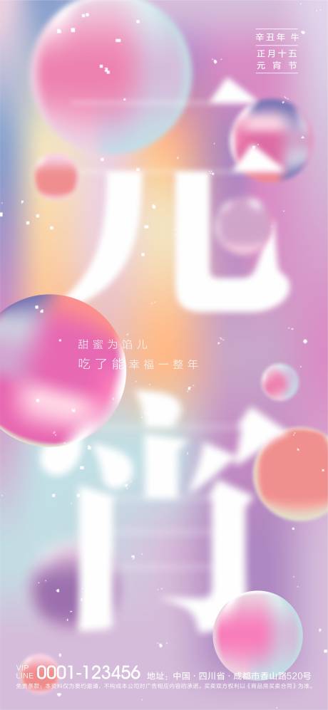 源文件下载【创意元宵节海报】编号：20211222153329591