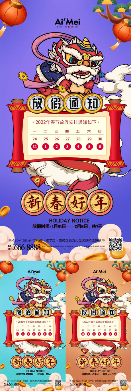 源文件下载【喜庆2022虎年春节放假通知新年海报】编号：15670007876983871