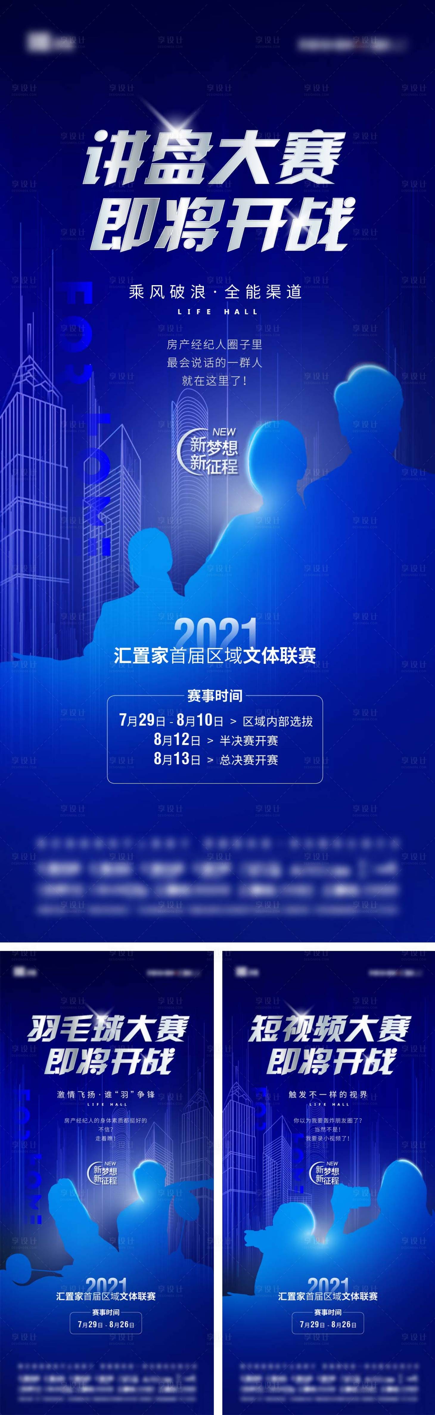 源文件下载【享设计】搜索编号：76350007457528434【地产整月人文活动海报】