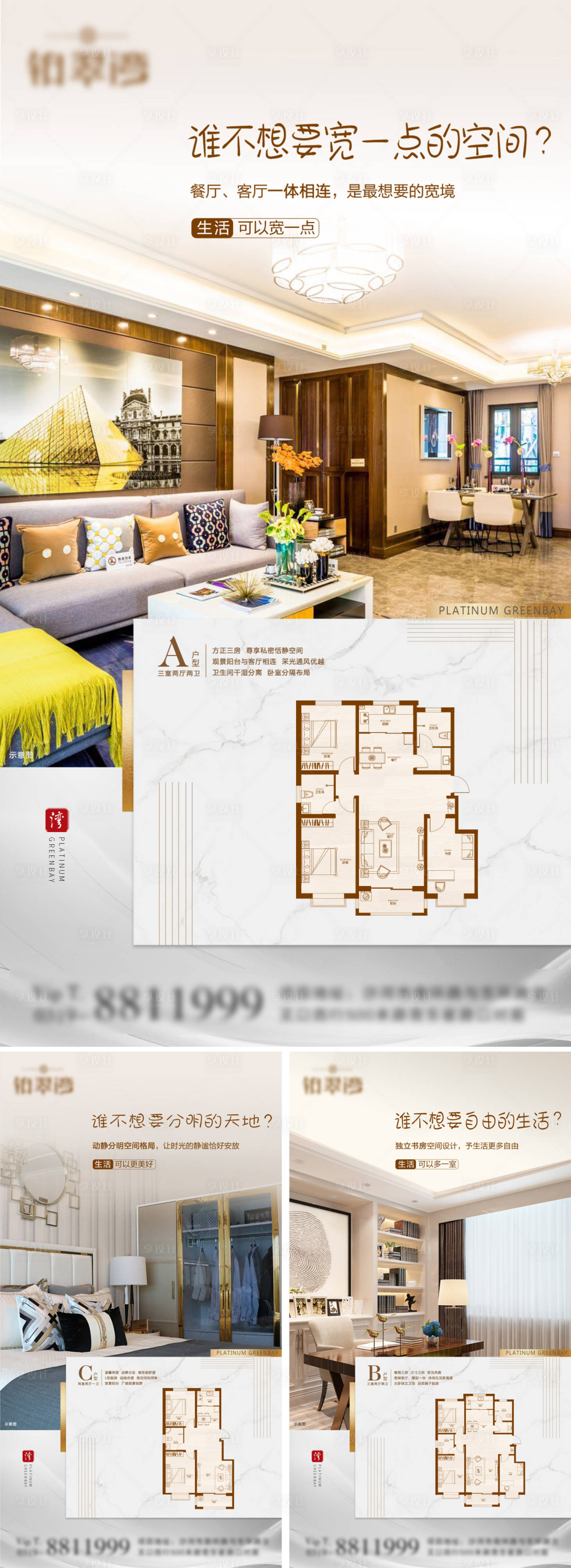 源文件下载【享设计】搜索编号：23850007586929050【地产户型系列海报】