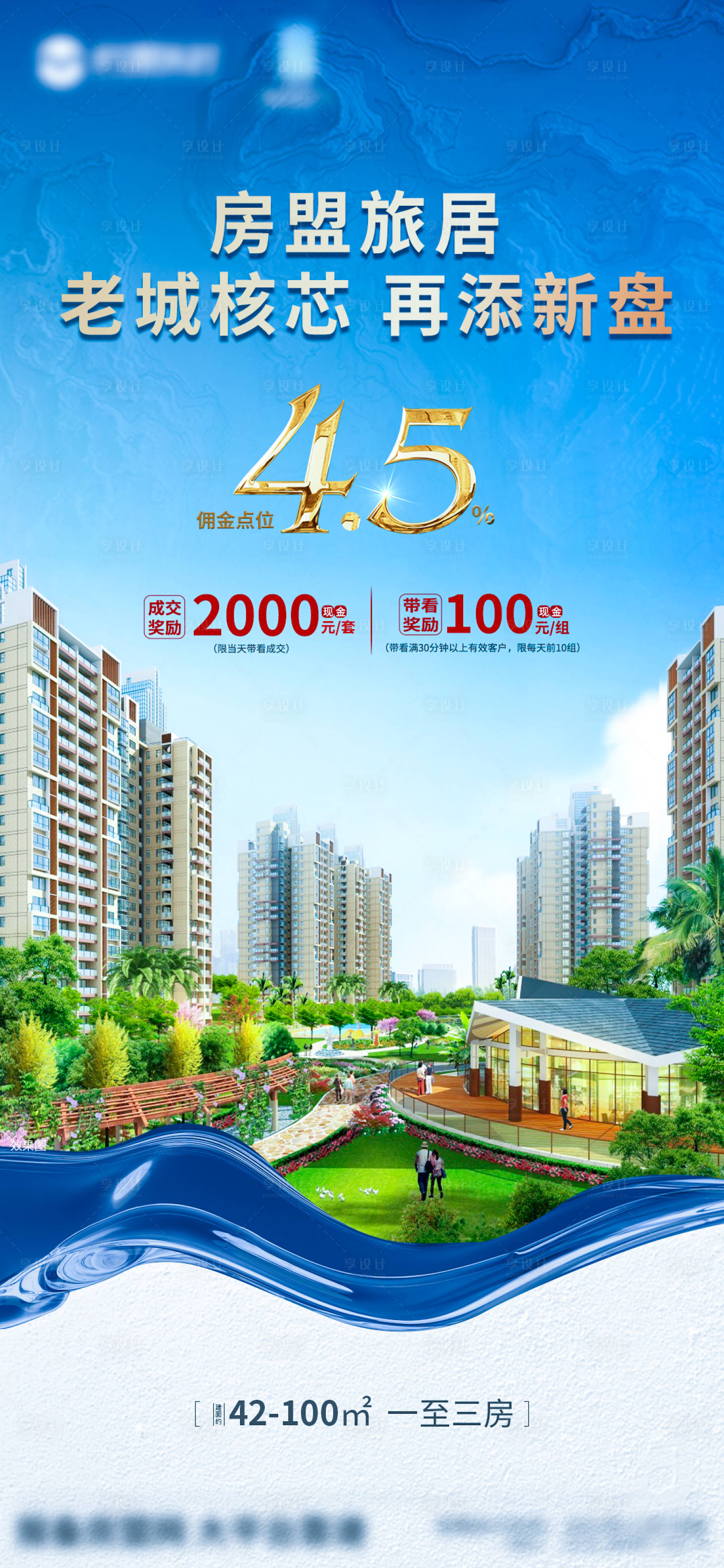 源文件下載【享設計】搜索編號：91640007789022148【地產傭金點位價值點海報】