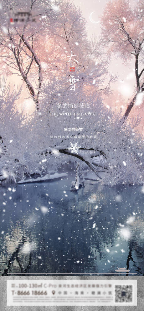 源文件下载【享设计】搜索编号：37300007775044013【大雪节气海报】
