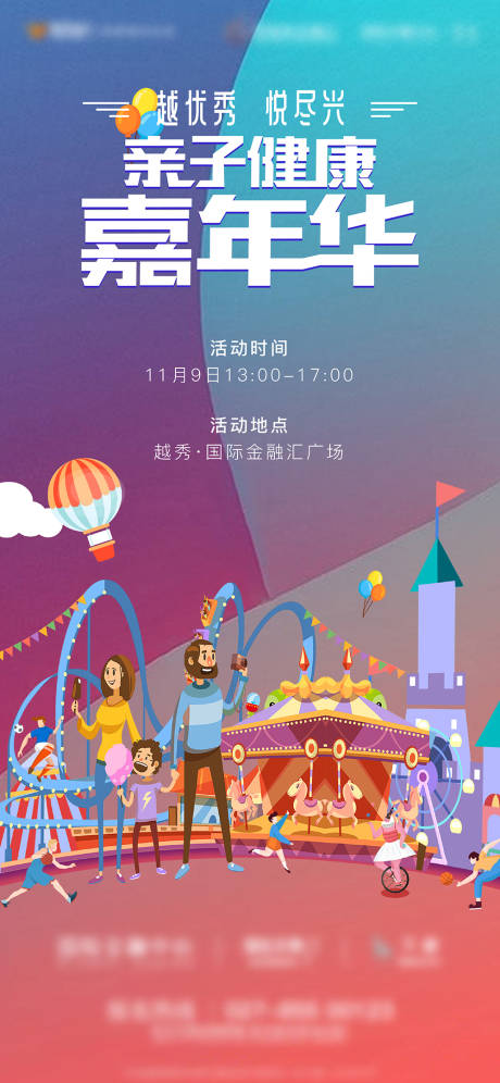 源文件下载【地产亲子活动嘉年华活动海报】编号：84150007536346063